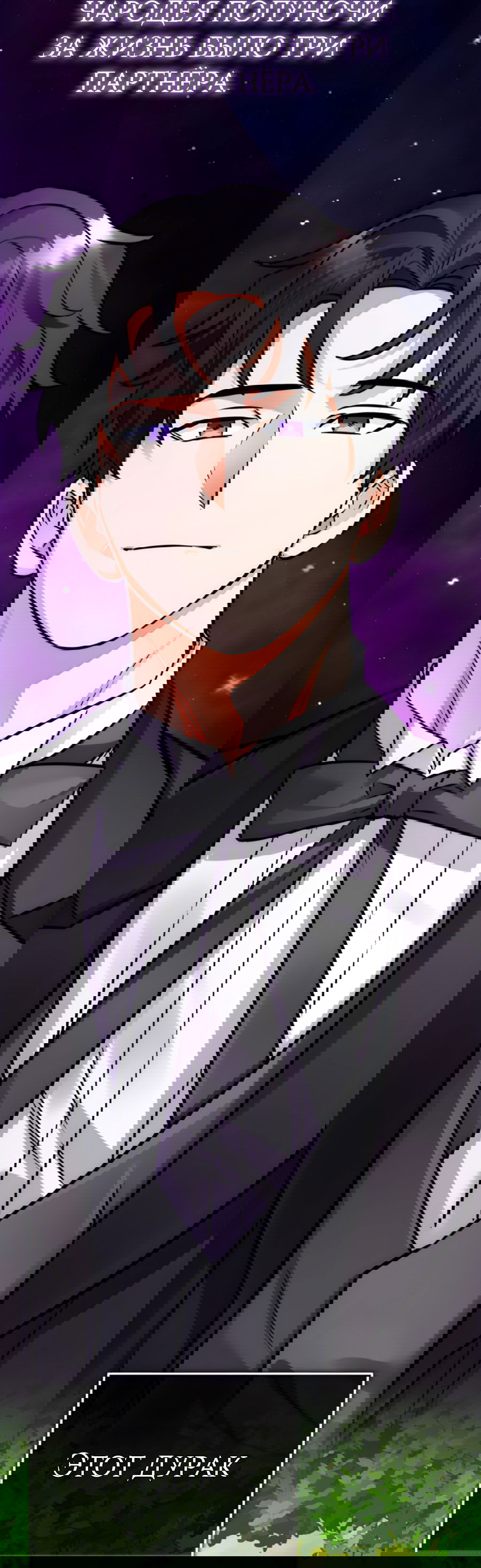 Манга Герцогиня не желает выходить замуж за свой идеальный типаж - Глава 82 Страница 4