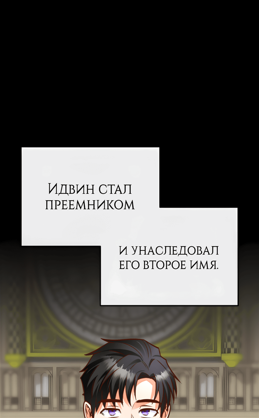 Манга Герцогиня не желает выходить замуж за свой идеальный типаж - Глава 82 Страница 20
