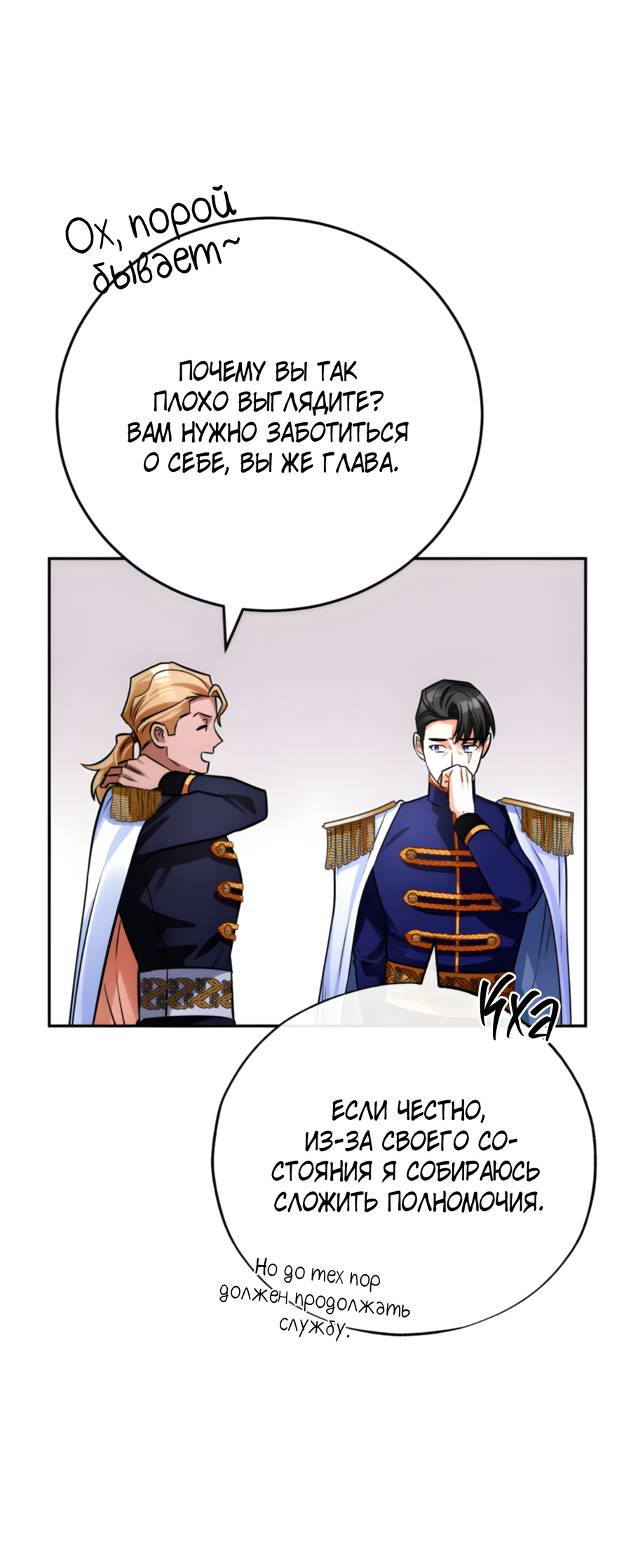 Манга Герцогиня не желает выходить замуж за свой идеальный типаж - Глава 82 Страница 49