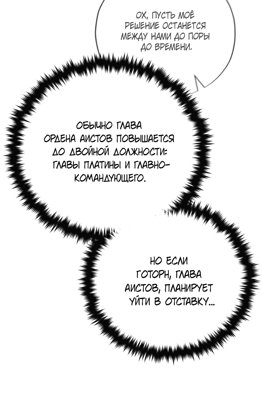 Манга Герцогиня не желает выходить замуж за свой идеальный типаж - Глава 82 Страница 51