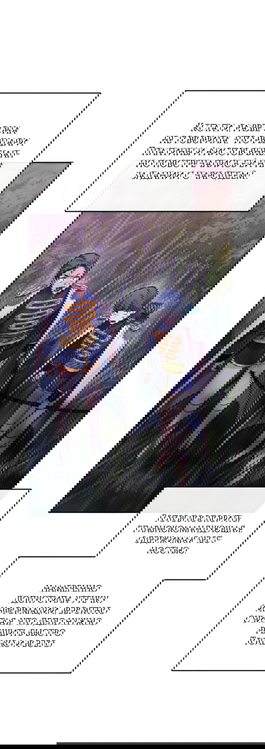 Манга Герцогиня не желает выходить замуж за свой идеальный типаж - Глава 82 Страница 92