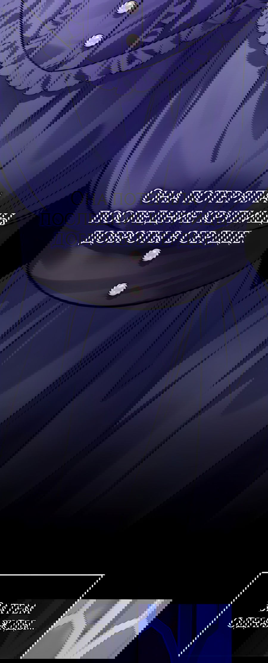 Манга Герцогиня не желает выходить замуж за свой идеальный типаж - Глава 82 Страница 12