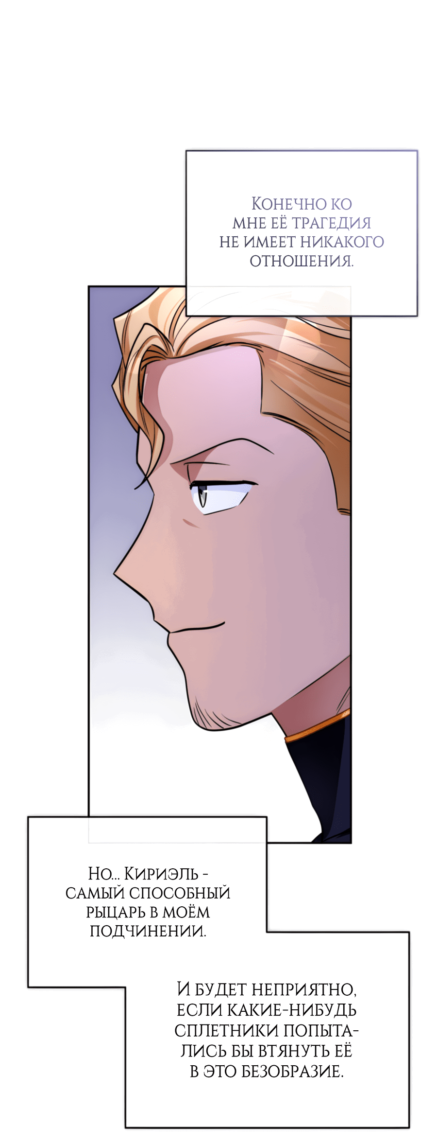 Манга Герцогиня не желает выходить замуж за свой идеальный типаж - Глава 82 Страница 88