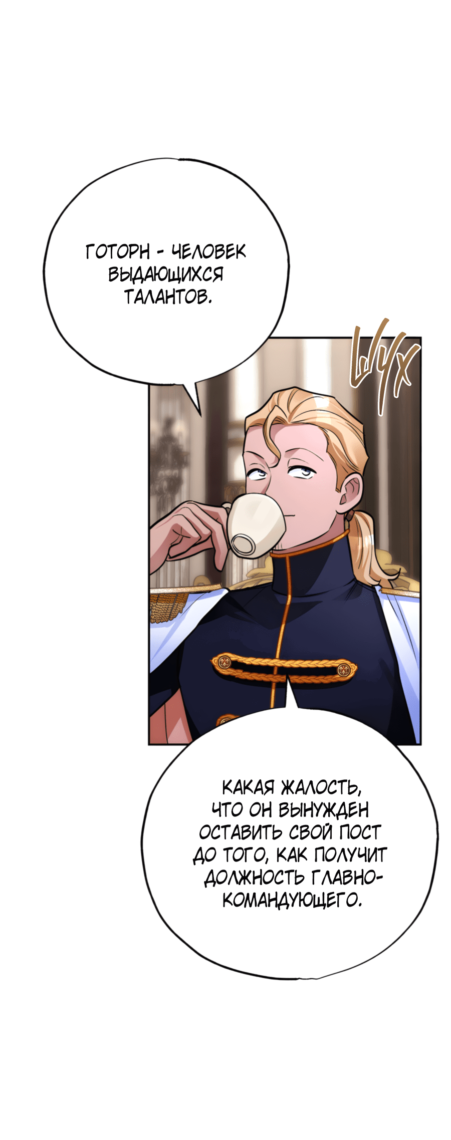 Манга Герцогиня не желает выходить замуж за свой идеальный типаж - Глава 82 Страница 62