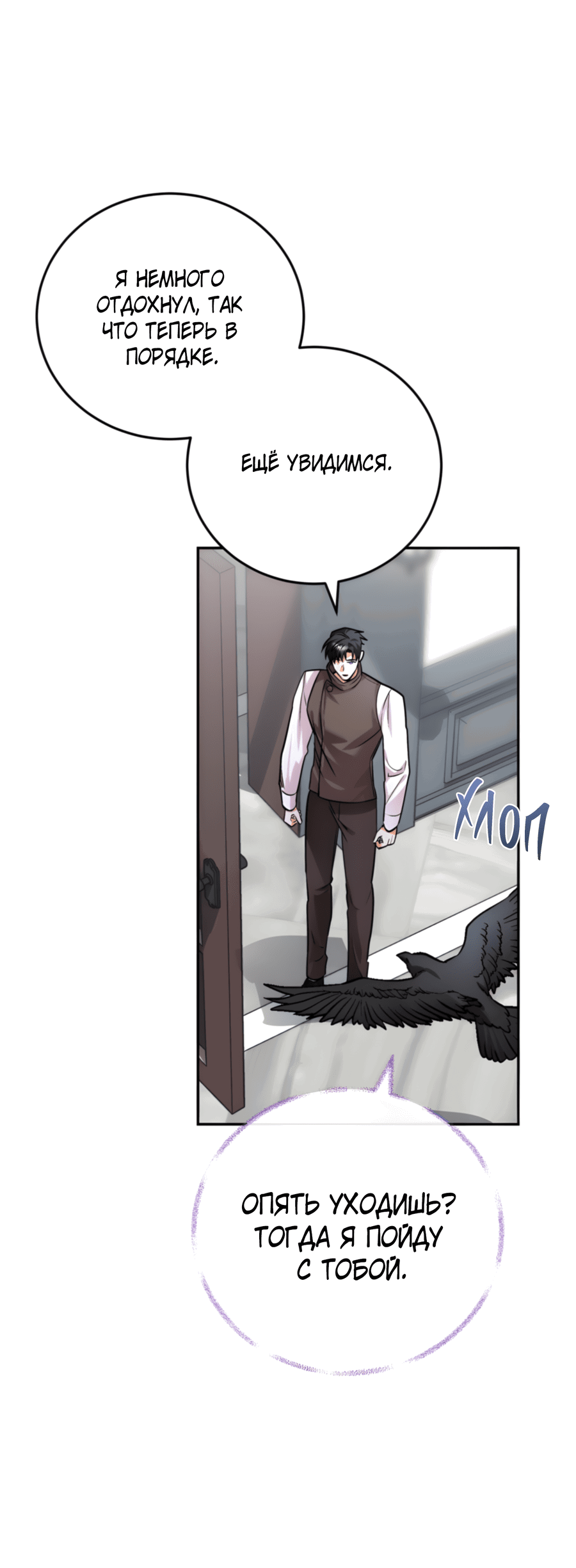 Манга Герцогиня не желает выходить замуж за свой идеальный типаж - Глава 82 Страница 30