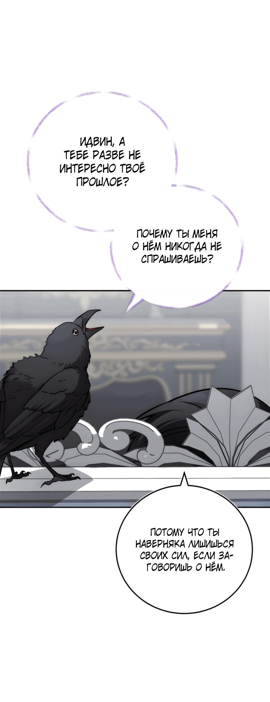 Манга Герцогиня не желает выходить замуж за свой идеальный типаж - Глава 82 Страница 28