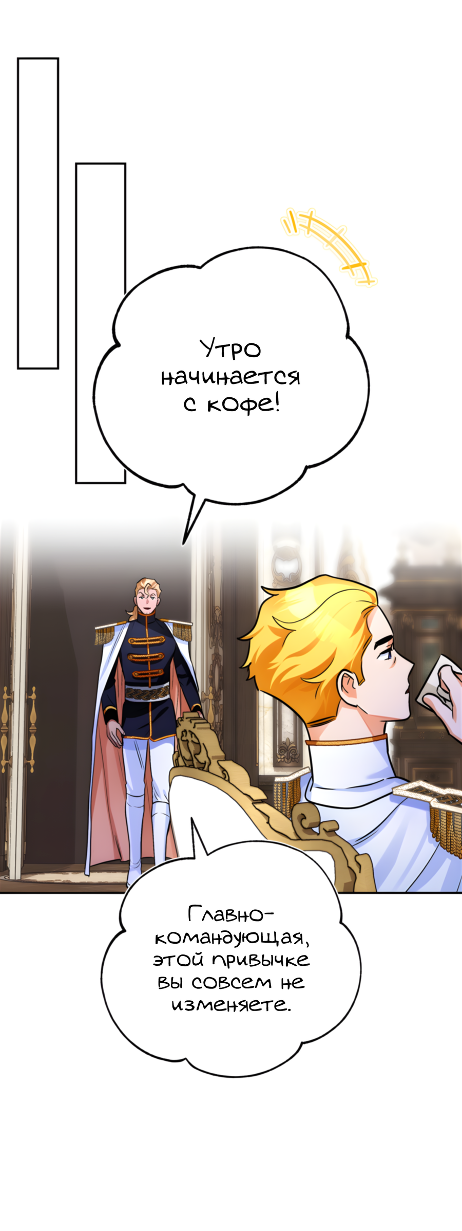 Манга Герцогиня не желает выходить замуж за свой идеальный типаж - Глава 82 Страница 55