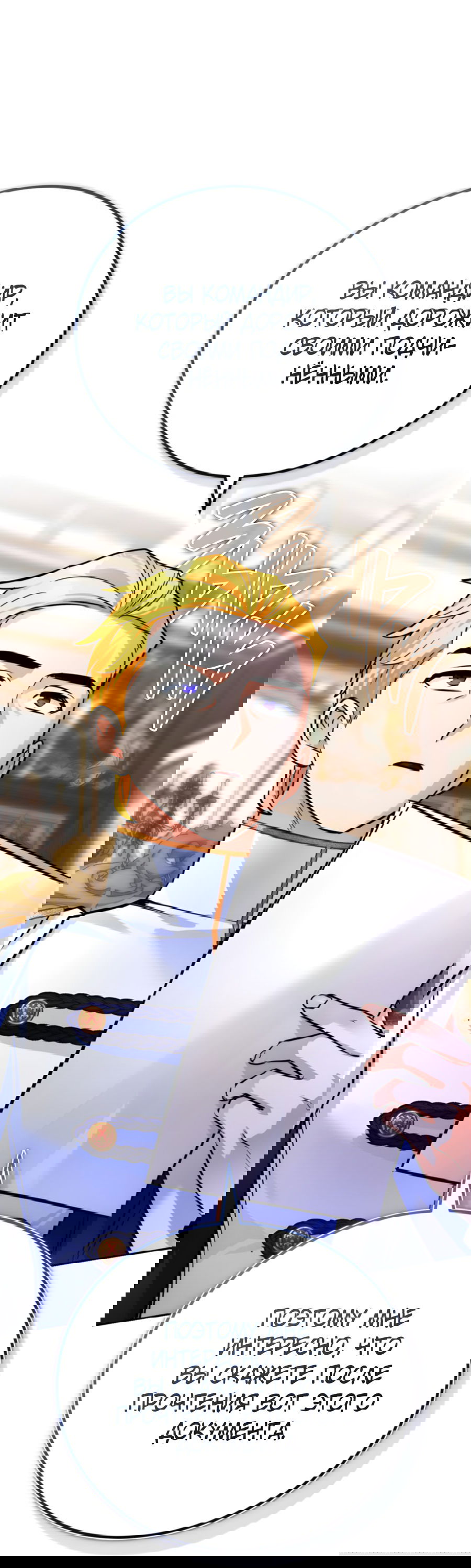 Манга Герцогиня не желает выходить замуж за свой идеальный типаж - Глава 82 Страница 95