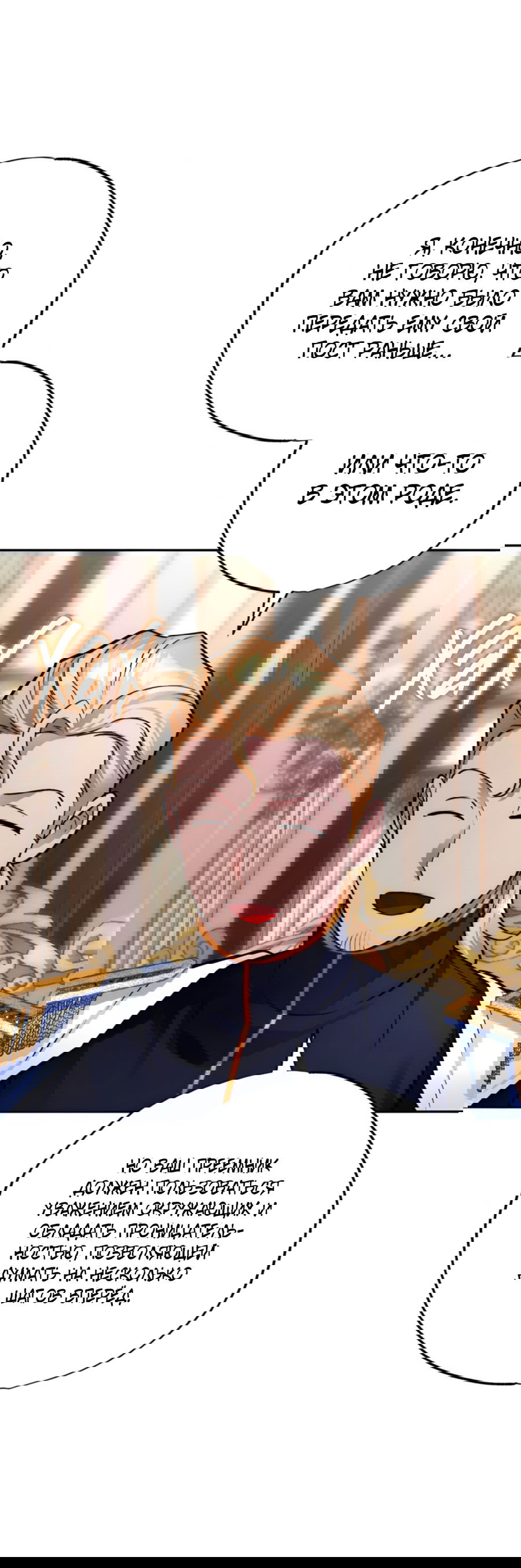 Манга Герцогиня не желает выходить замуж за свой идеальный типаж - Глава 82 Страница 63