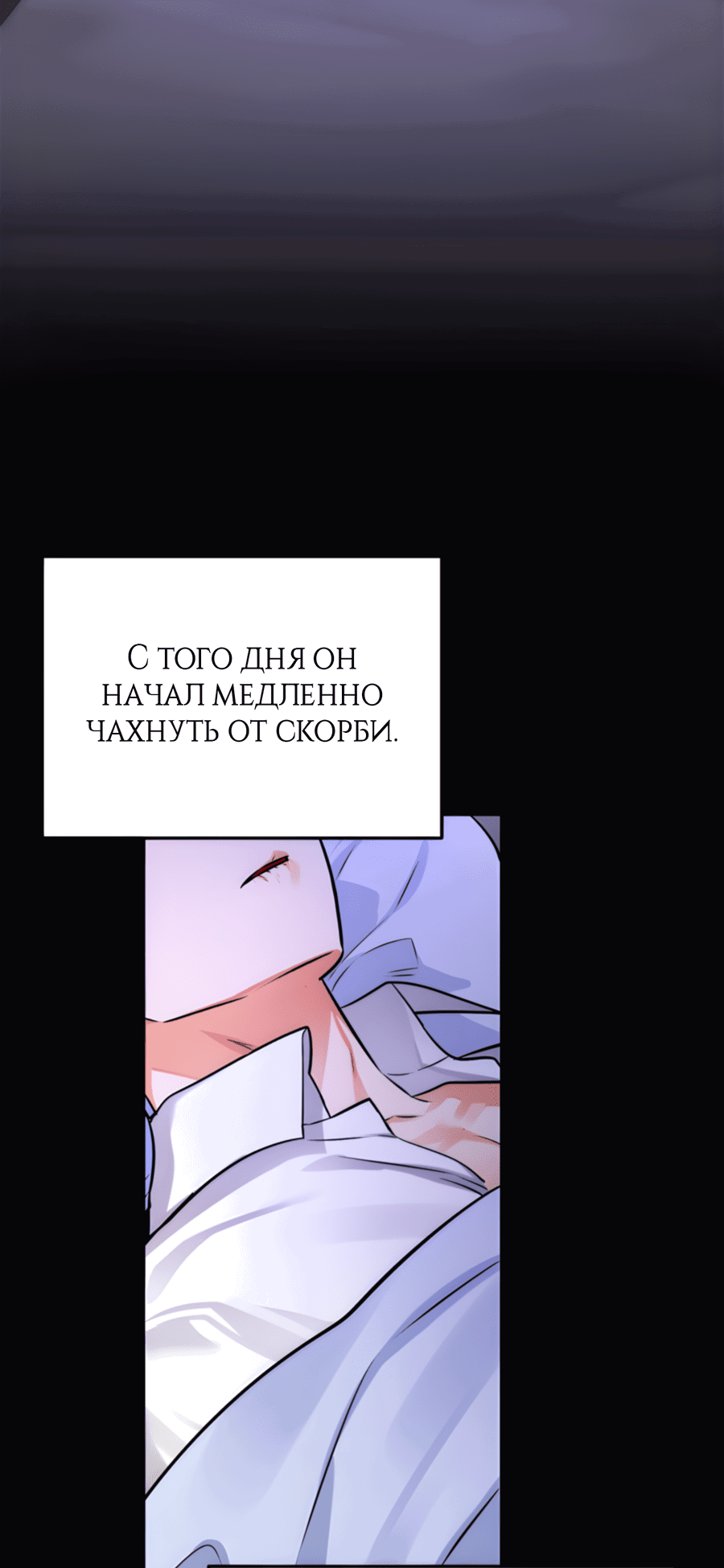 Манга Герцогиня не желает выходить замуж за свой идеальный типаж - Глава 82 Страница 17