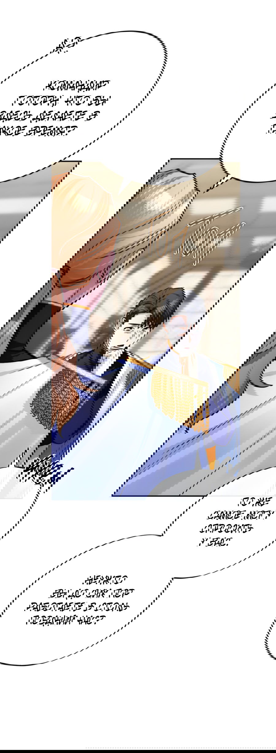 Манга Герцогиня не желает выходить замуж за свой идеальный типаж - Глава 82 Страница 48