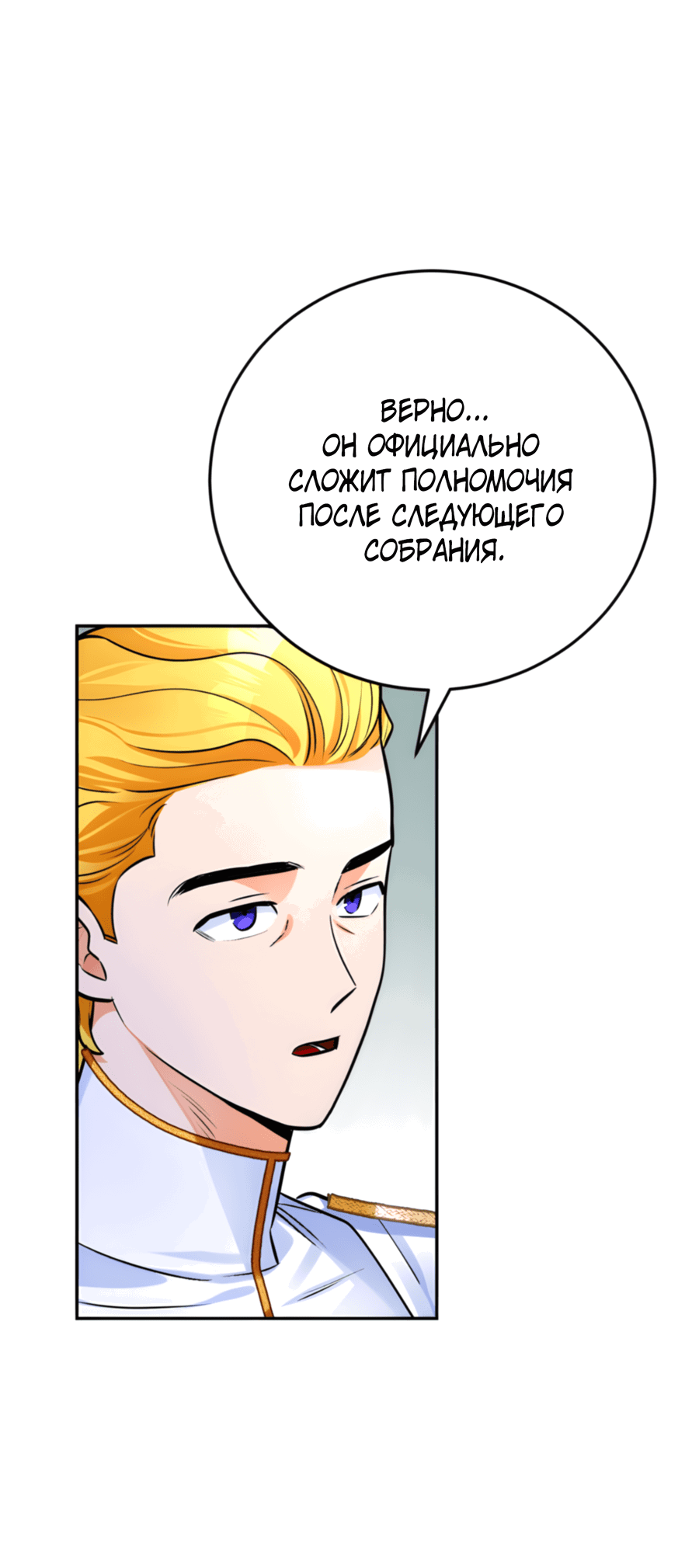 Манга Герцогиня не желает выходить замуж за свой идеальный типаж - Глава 82 Страница 61