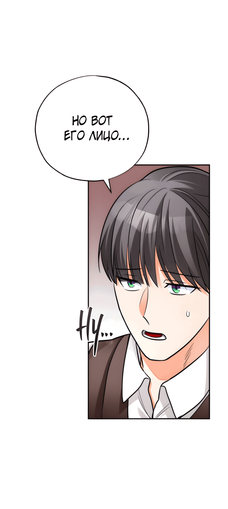 Манга Герцогиня не желает выходить замуж за свой идеальный типаж - Глава 82 Страница 38