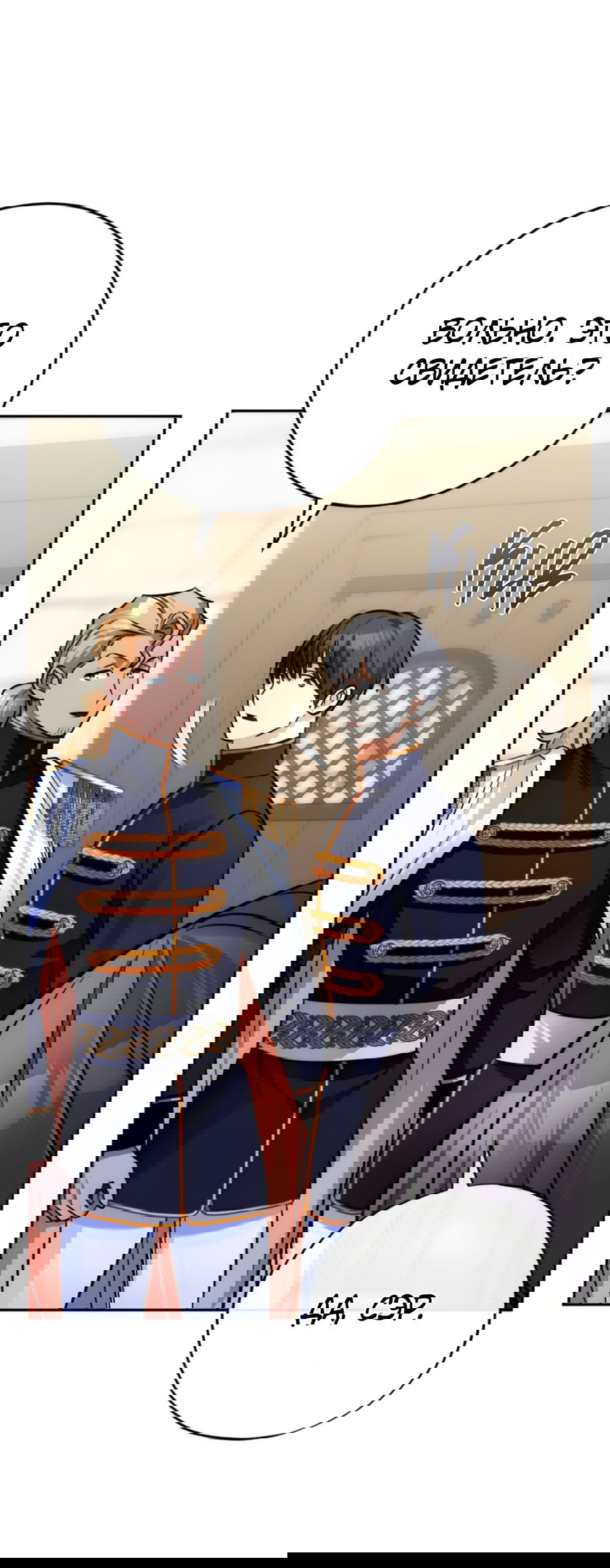 Манга Герцогиня не желает выходить замуж за свой идеальный типаж - Глава 82 Страница 35