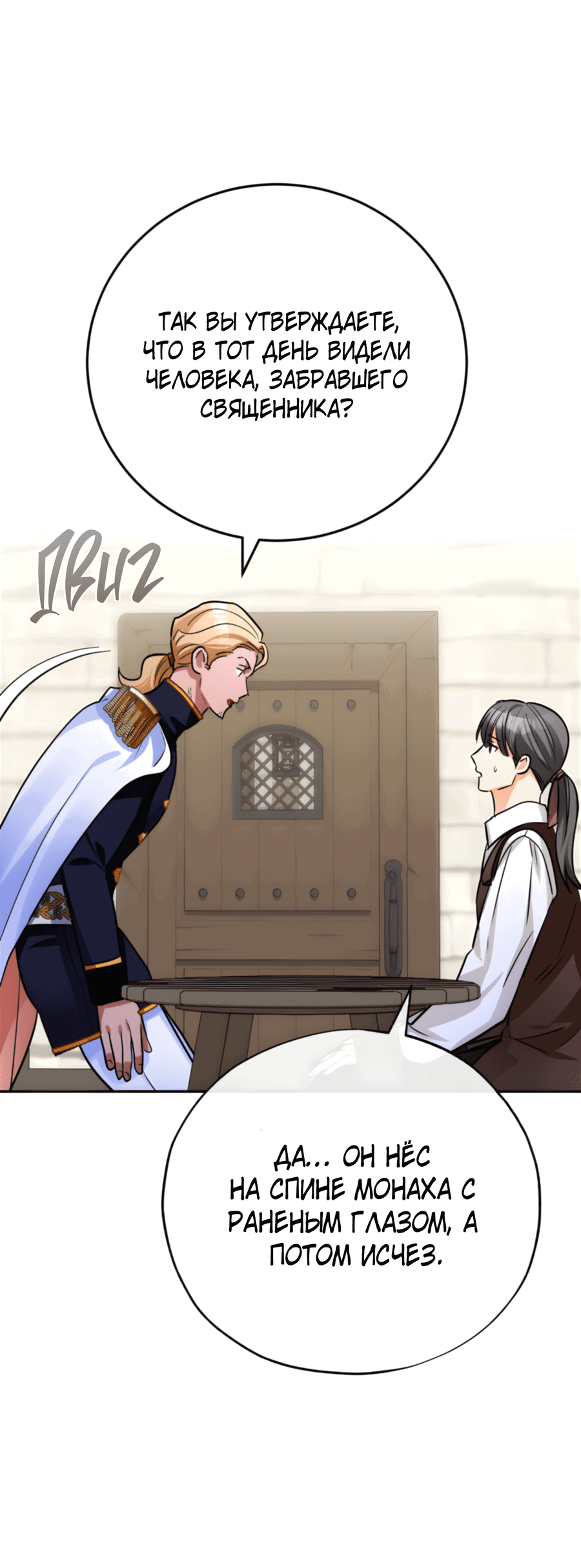 Манга Герцогиня не желает выходить замуж за свой идеальный типаж - Глава 82 Страница 37