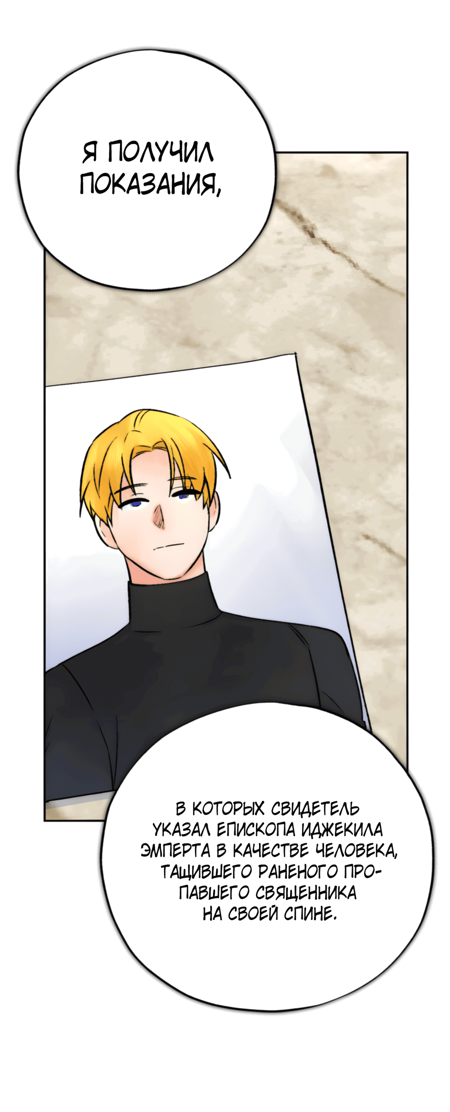 Манга Герцогиня не желает выходить замуж за свой идеальный типаж - Глава 82 Страница 73