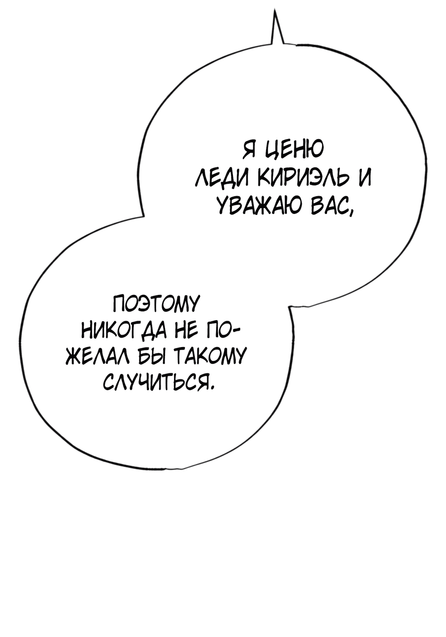 Манга Герцогиня не желает выходить замуж за свой идеальный типаж - Глава 82 Страница 69