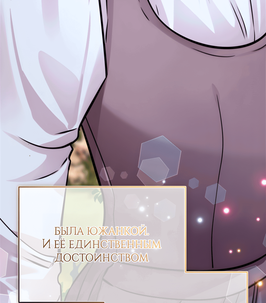 Манга Герцогиня не желает выходить замуж за свой идеальный типаж - Глава 82 Страница 7