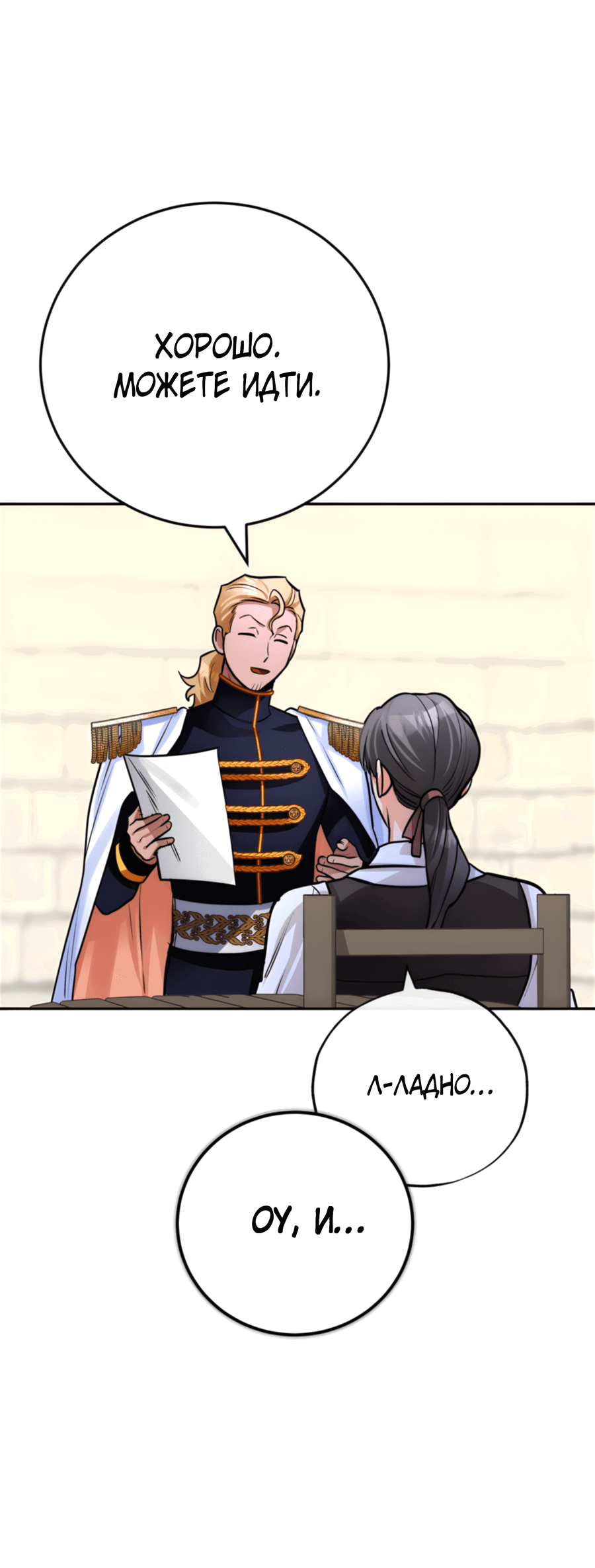 Манга Герцогиня не желает выходить замуж за свой идеальный типаж - Глава 82 Страница 44