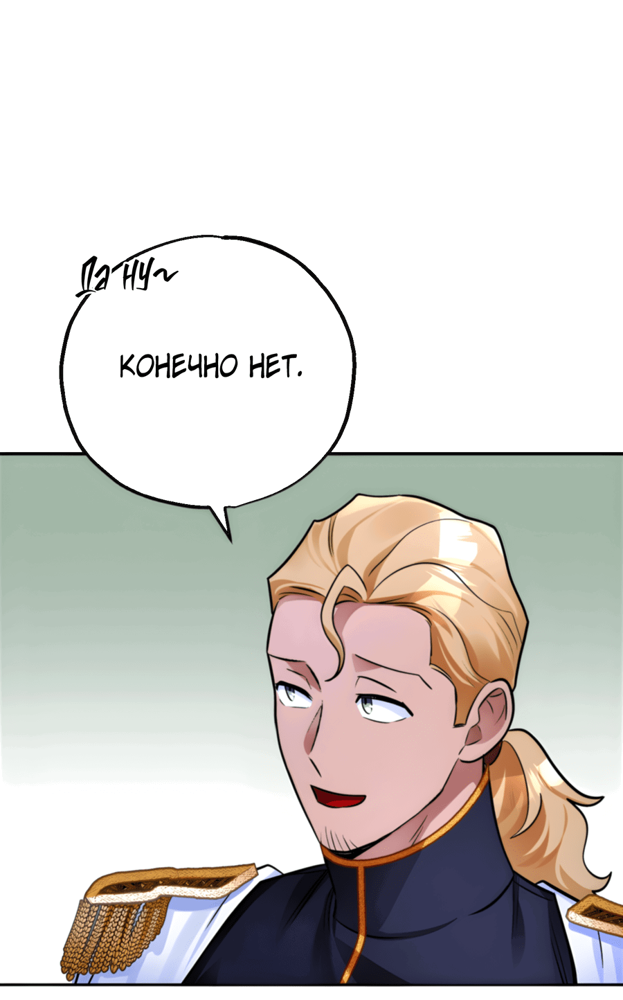 Манга Герцогиня не желает выходить замуж за свой идеальный типаж - Глава 82 Страница 68