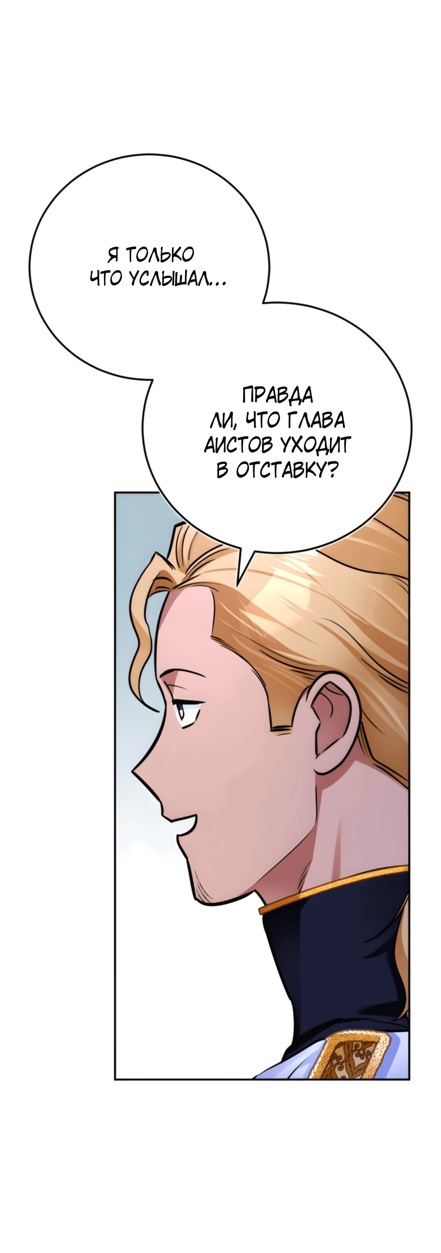 Манга Герцогиня не желает выходить замуж за свой идеальный типаж - Глава 82 Страница 60