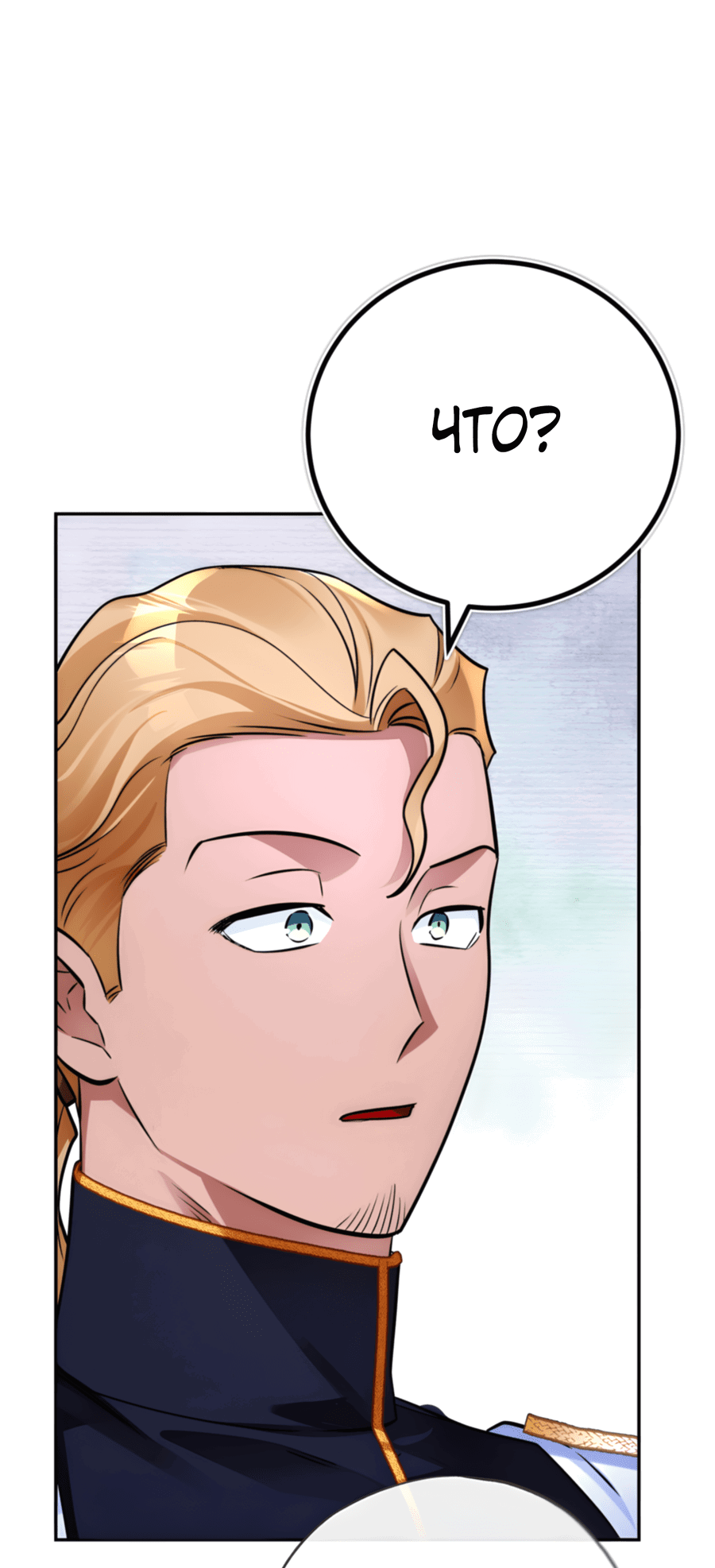 Манга Герцогиня не желает выходить замуж за свой идеальный типаж - Глава 82 Страница 50