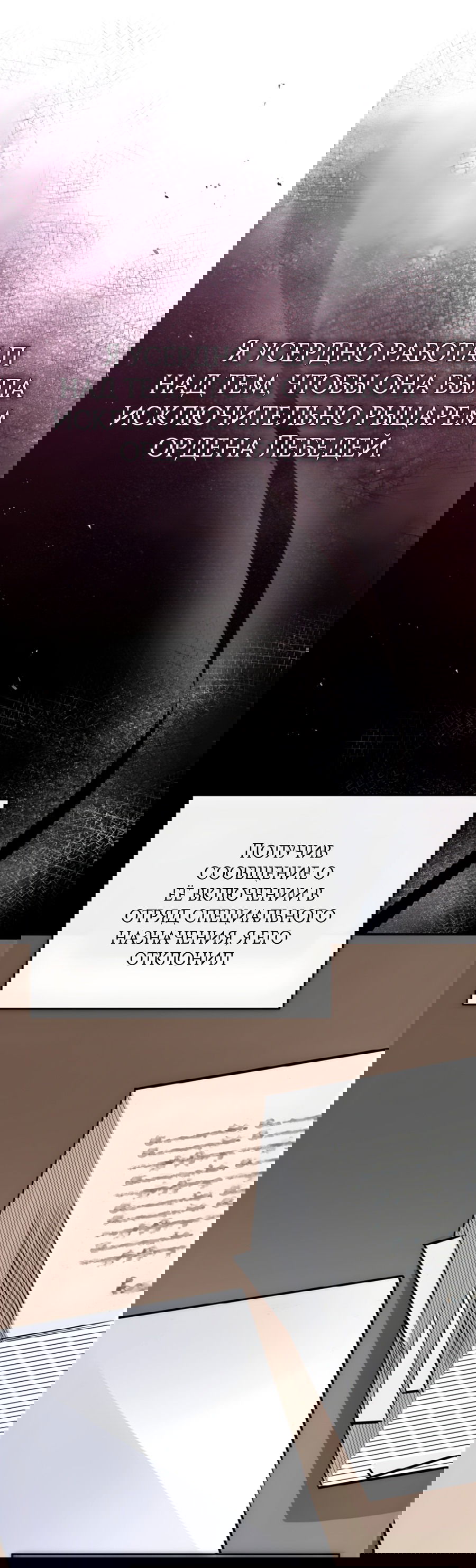 Манга Герцогиня не желает выходить замуж за свой идеальный типаж - Глава 82 Страница 89