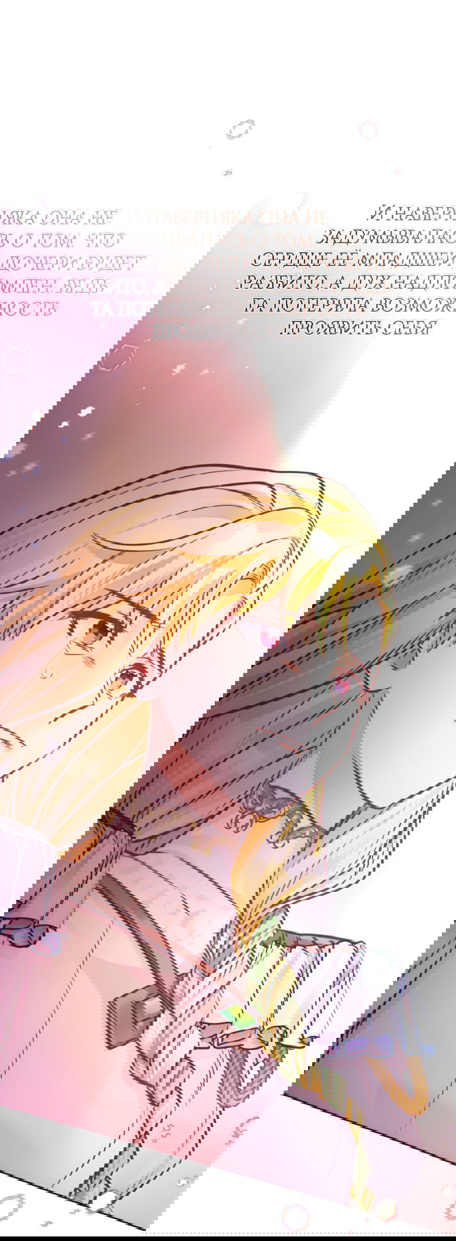 Манга Герцогиня не желает выходить замуж за свой идеальный типаж - Глава 82 Страница 93