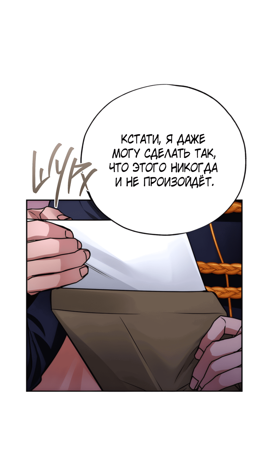 Манга Герцогиня не желает выходить замуж за свой идеальный типаж - Глава 82 Страница 70