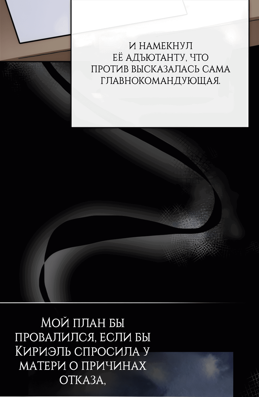 Манга Герцогиня не желает выходить замуж за свой идеальный типаж - Глава 82 Страница 90