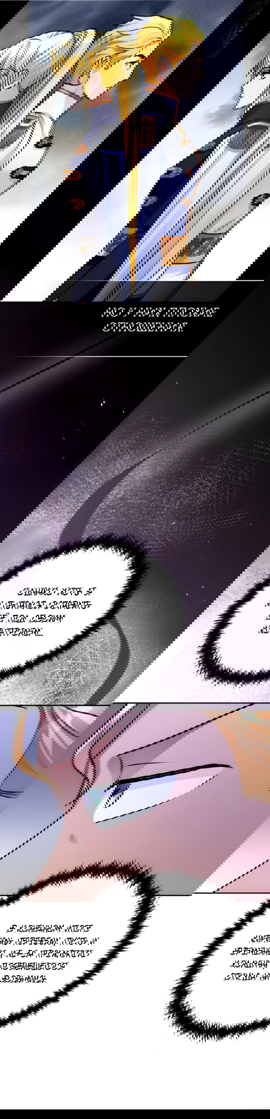 Манга Герцогиня не желает выходить замуж за свой идеальный типаж - Глава 82 Страница 91