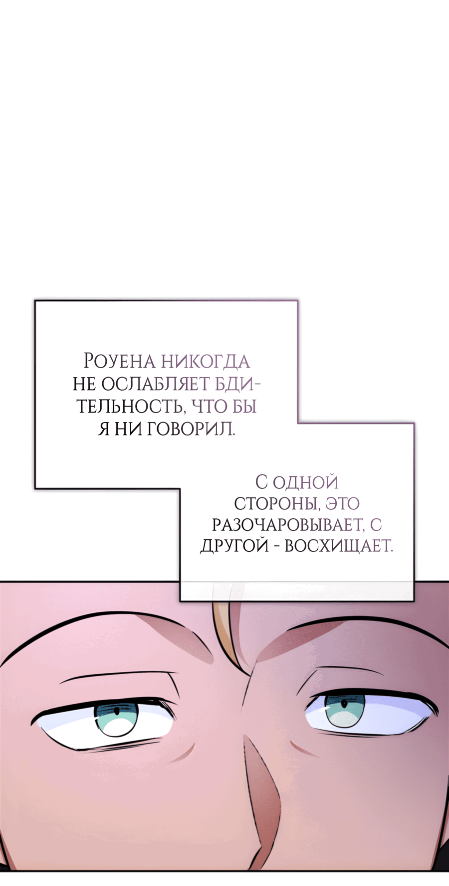 Манга Герцогиня не желает выходить замуж за свой идеальный типаж - Глава 82 Страница 65