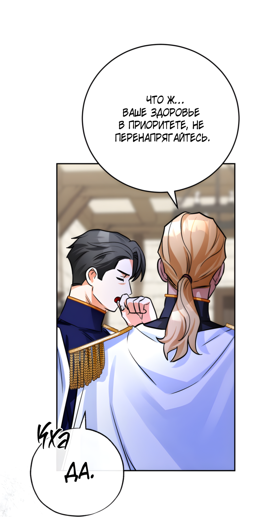 Манга Герцогиня не желает выходить замуж за свой идеальный типаж - Глава 82 Страница 52