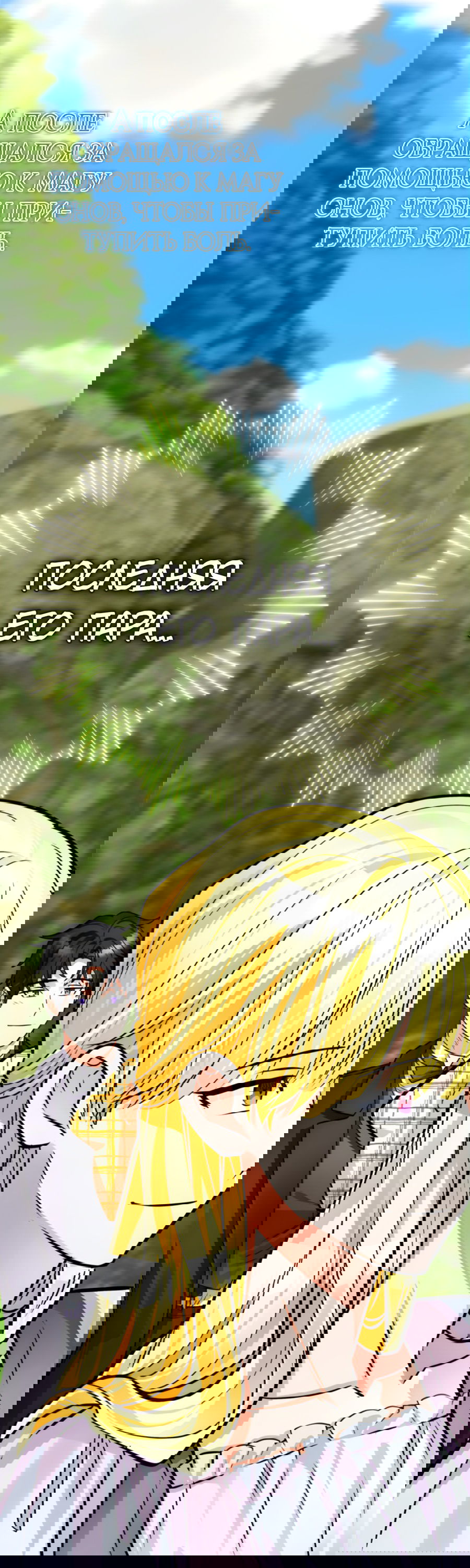 Манга Герцогиня не желает выходить замуж за свой идеальный типаж - Глава 82 Страница 6