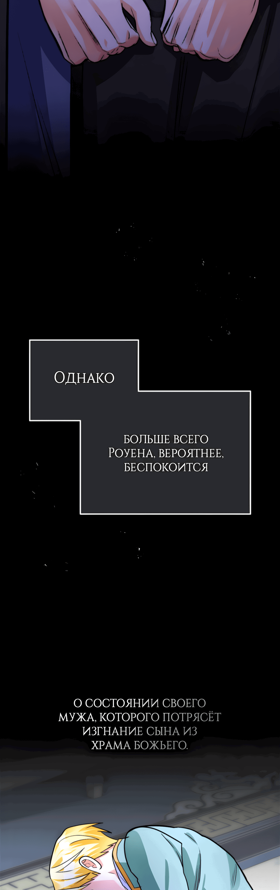Манга Герцогиня не желает выходить замуж за свой идеальный типаж - Глава 82 Страница 86