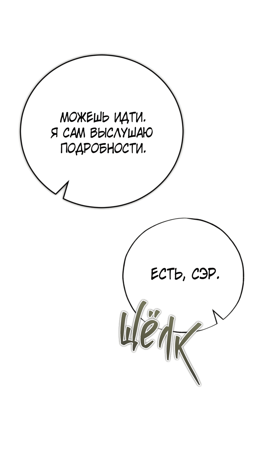 Манга Герцогиня не желает выходить замуж за свой идеальный типаж - Глава 82 Страница 36