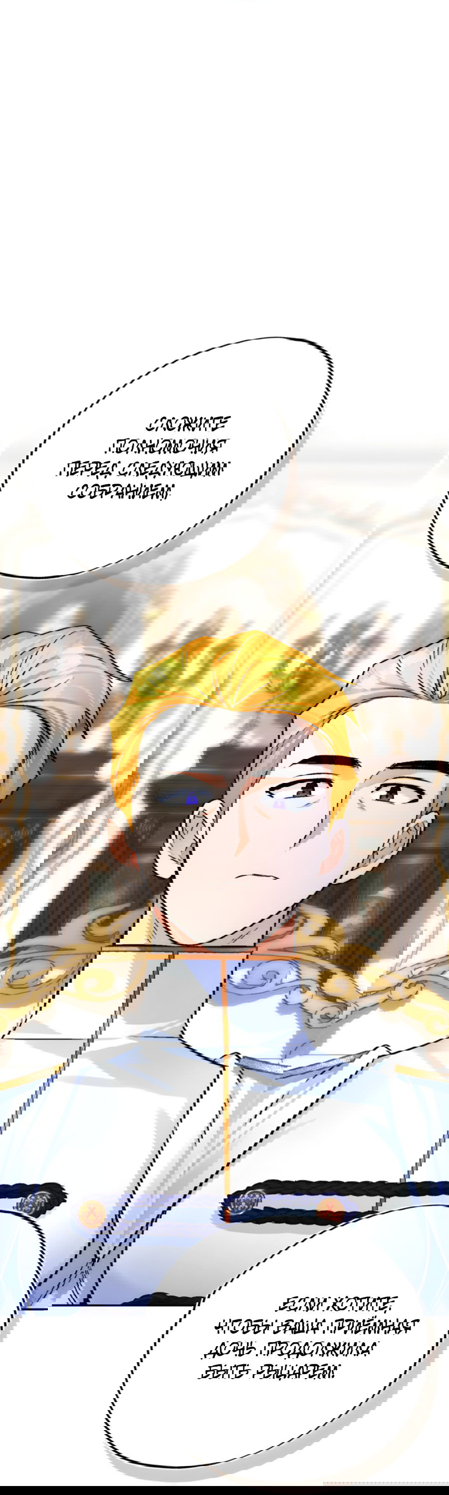 Манга Герцогиня не желает выходить замуж за свой идеальный типаж - Глава 82 Страница 75