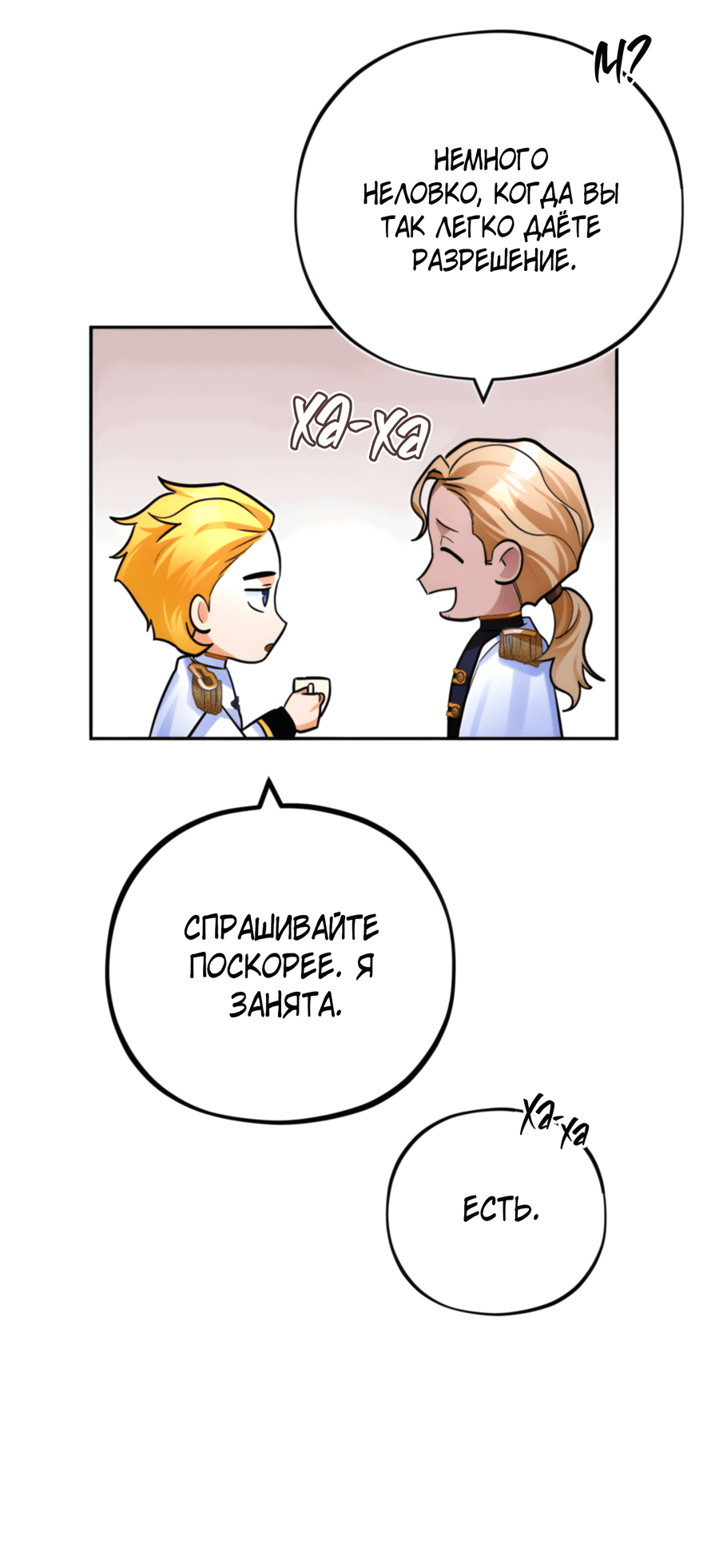 Манга Герцогиня не желает выходить замуж за свой идеальный типаж - Глава 82 Страница 59