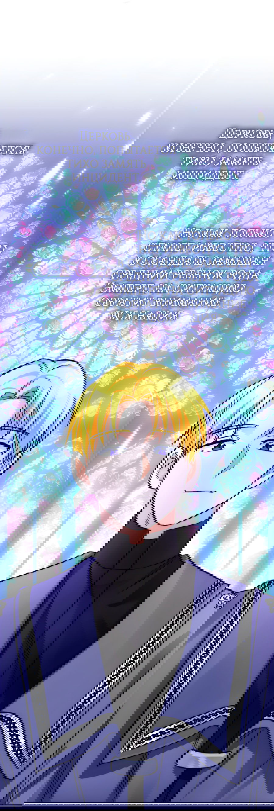 Манга Герцогиня не желает выходить замуж за свой идеальный типаж - Глава 82 Страница 81