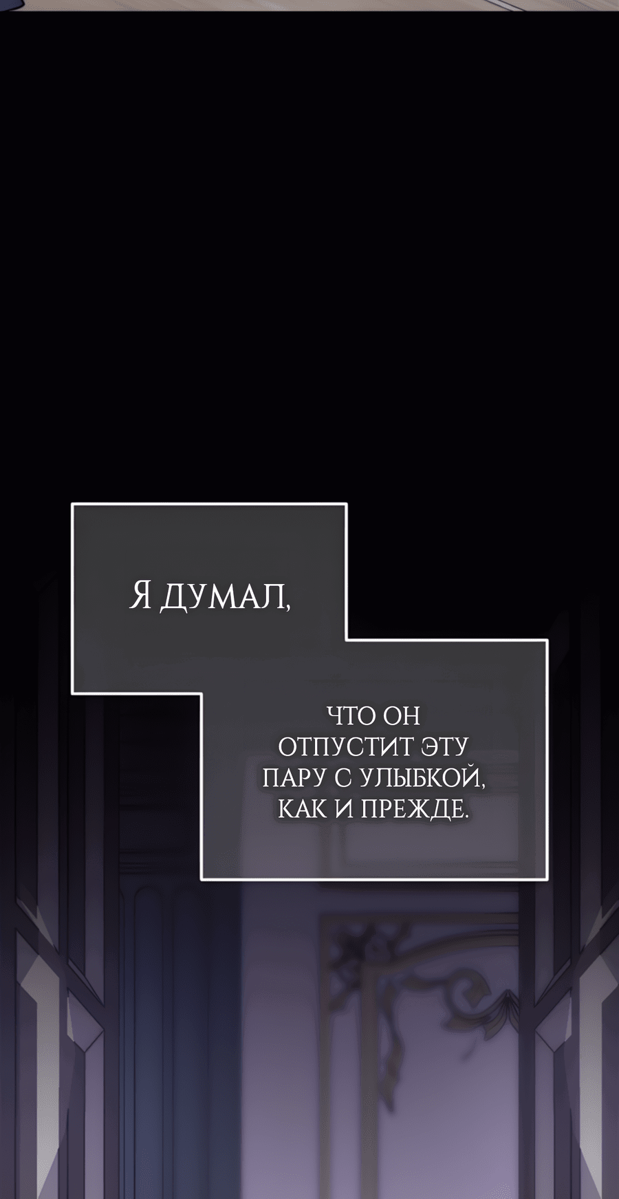 Манга Герцогиня не желает выходить замуж за свой идеальный типаж - Глава 82 Страница 15