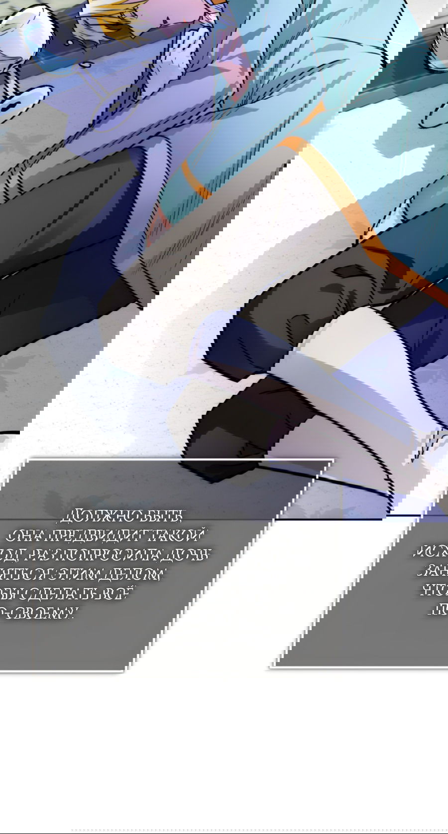 Манга Герцогиня не желает выходить замуж за свой идеальный типаж - Глава 82 Страница 87