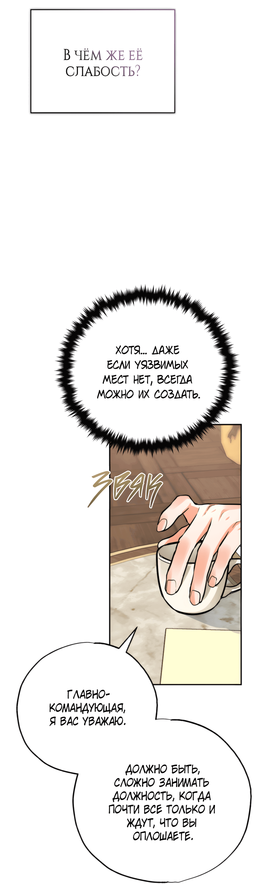 Манга Герцогиня не желает выходить замуж за свой идеальный типаж - Глава 82 Страница 66