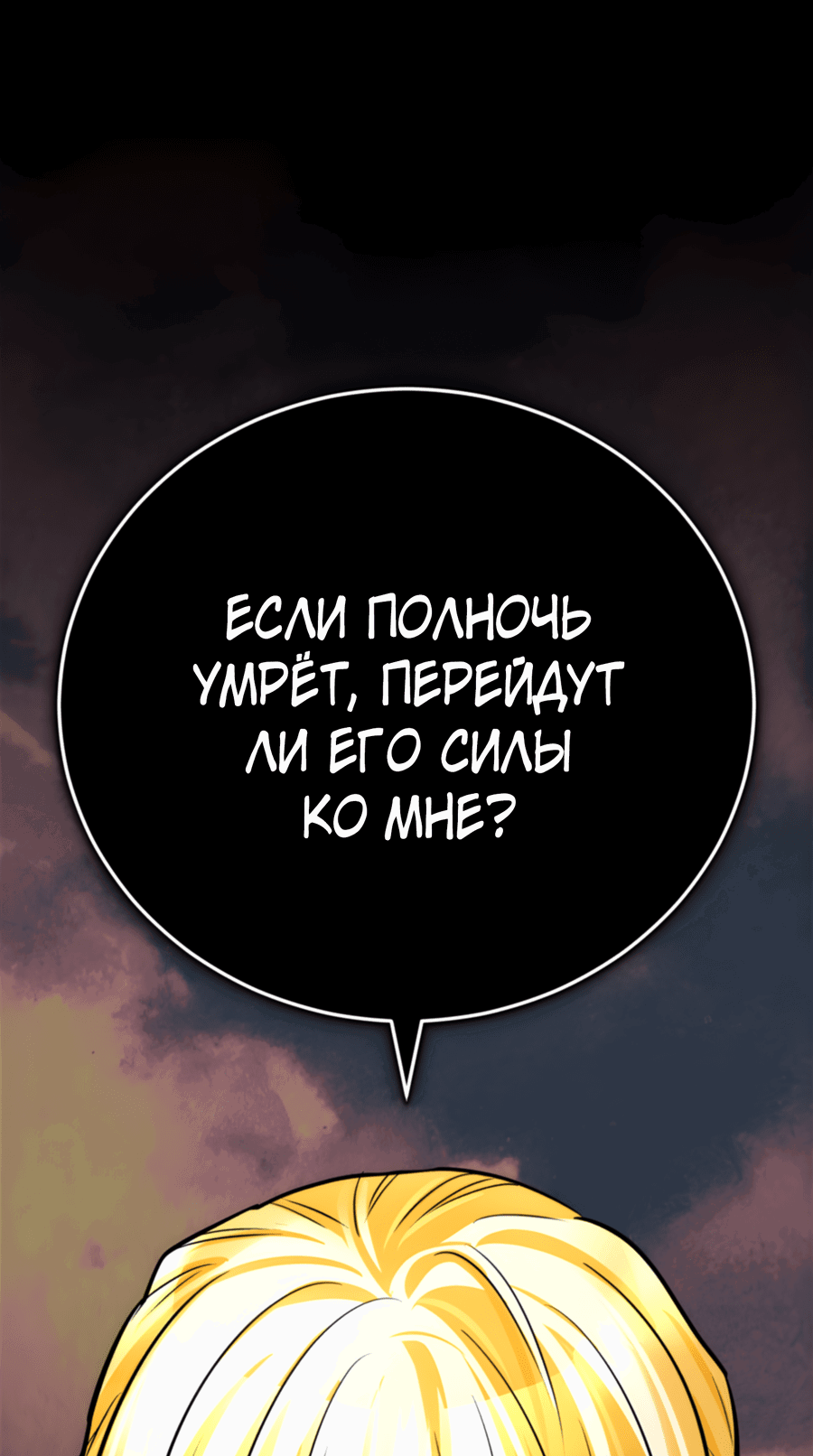 Манга Герцогиня не желает выходить замуж за свой идеальный типаж - Глава 82 Страница 10