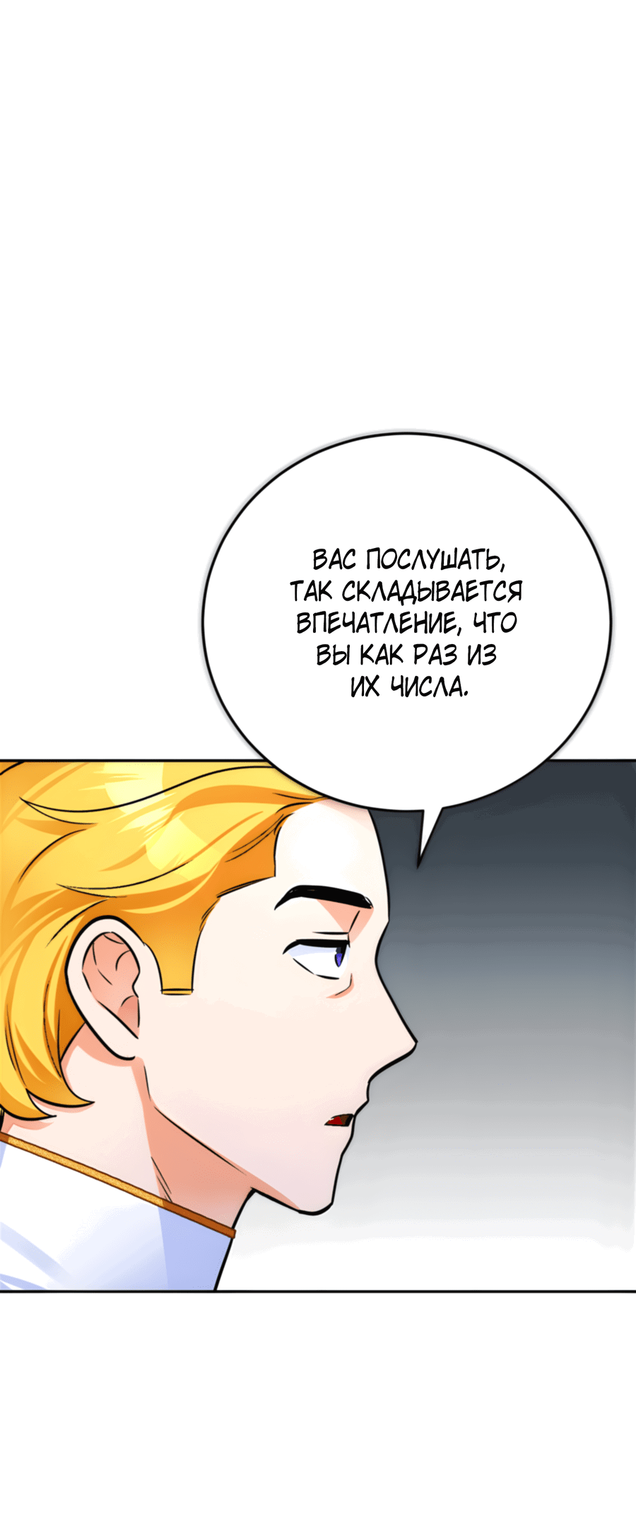 Манга Герцогиня не желает выходить замуж за свой идеальный типаж - Глава 82 Страница 67