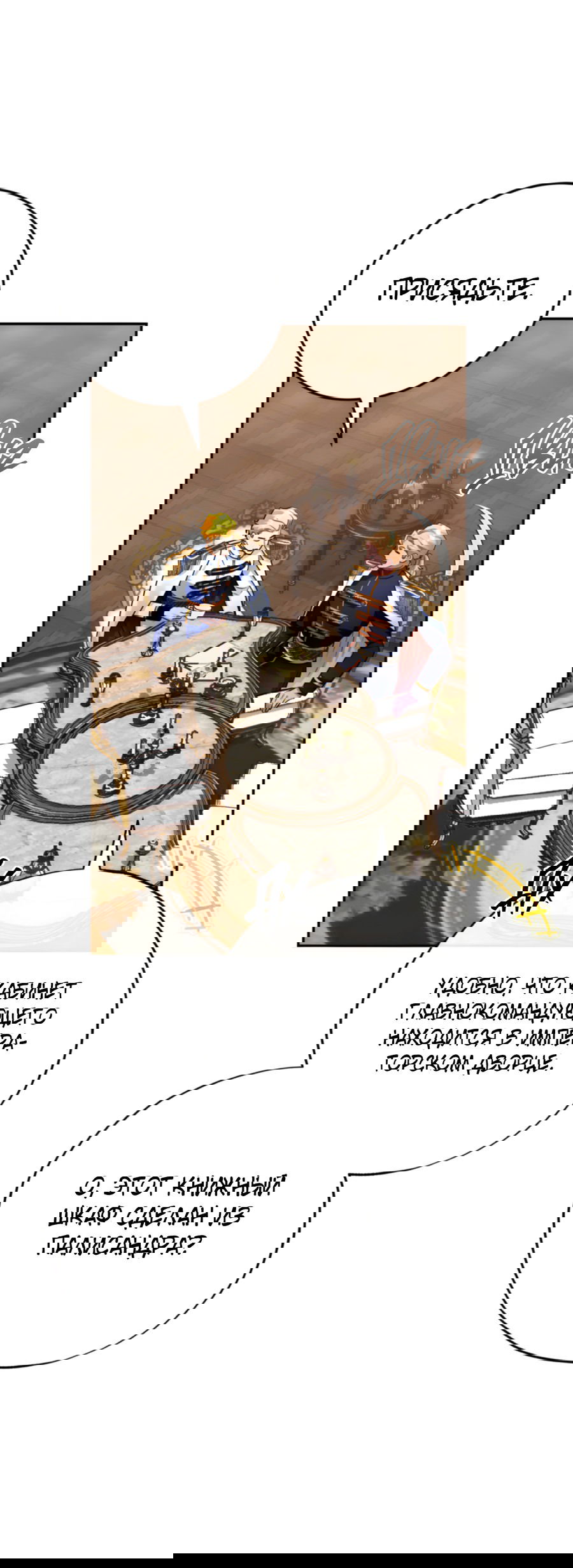 Манга Герцогиня не желает выходить замуж за свой идеальный типаж - Глава 82 Страница 56