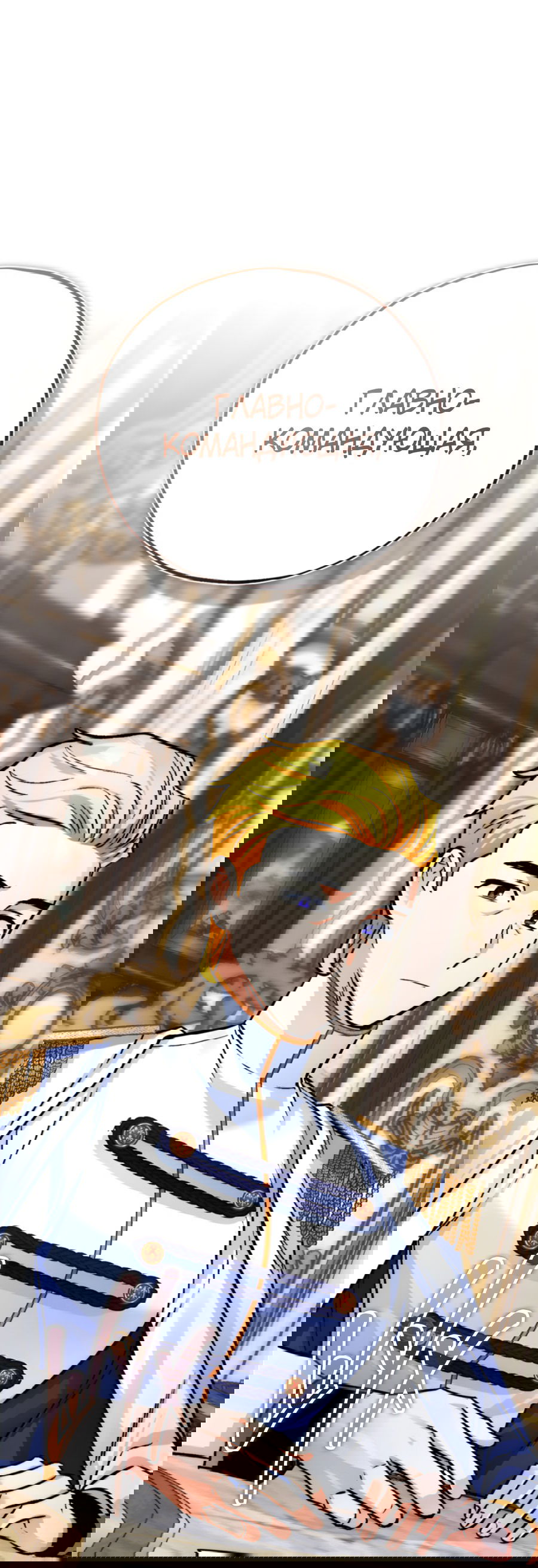 Манга Герцогиня не желает выходить замуж за свой идеальный типаж - Глава 82 Страница 71