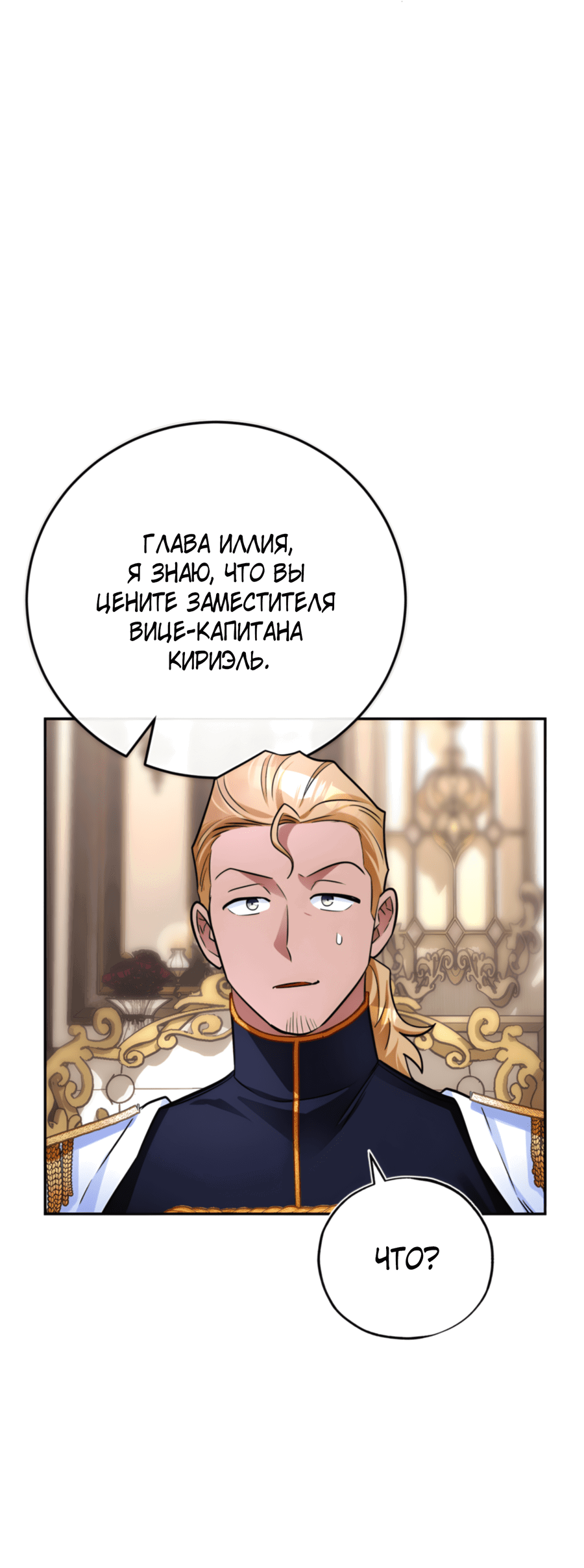 Манга Герцогиня не желает выходить замуж за свой идеальный типаж - Глава 82 Страница 94