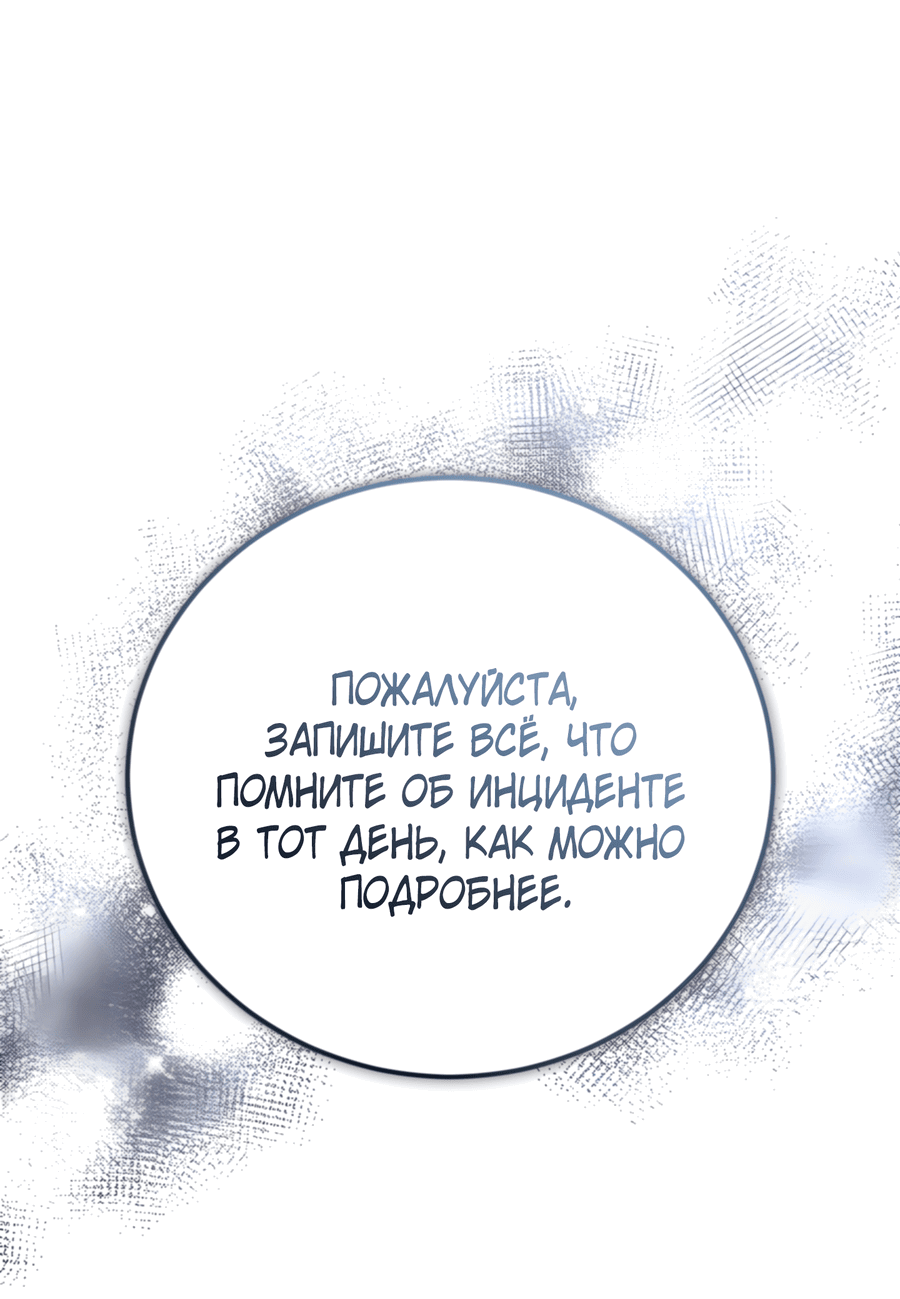 Манга Герцогиня не желает выходить замуж за свой идеальный типаж - Глава 82 Страница 41