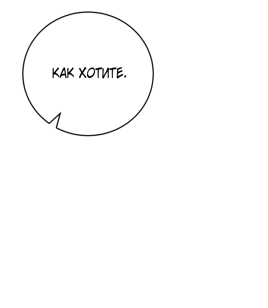 Манга Герцогиня не желает выходить замуж за свой идеальный типаж - Глава 82 Страница 58