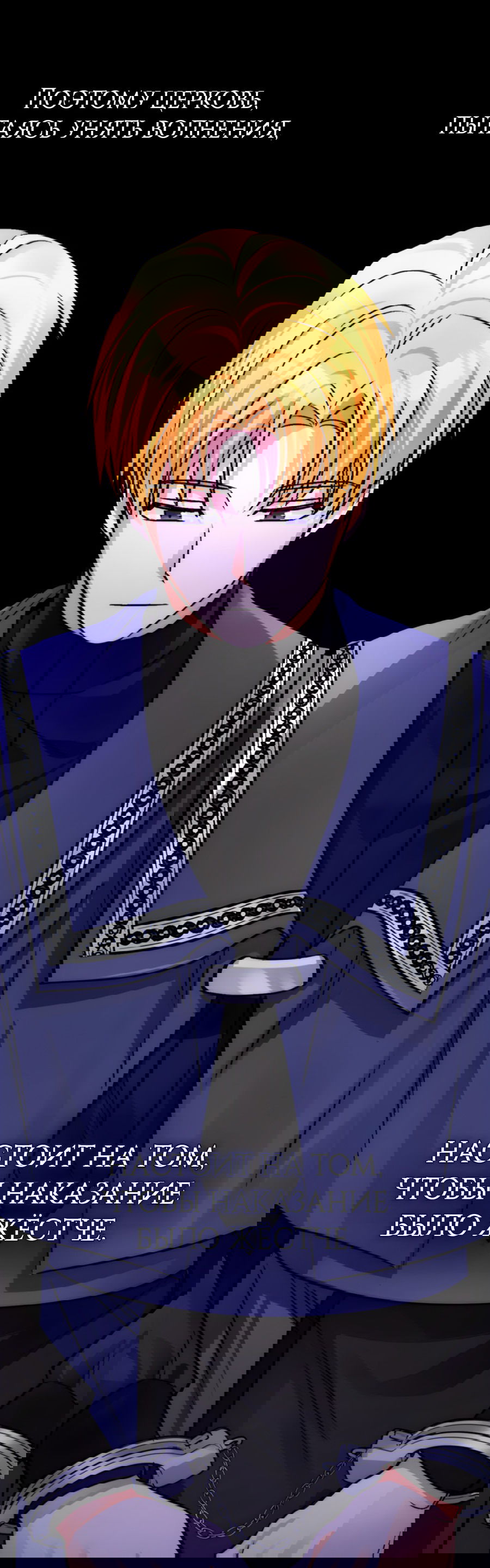 Манга Герцогиня не желает выходить замуж за свой идеальный типаж - Глава 82 Страница 85